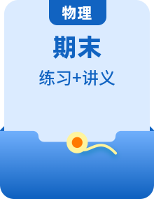 高一上學(xué)期物理人教版（2019）必修第一冊(cè)同步練習(xí)同步講義