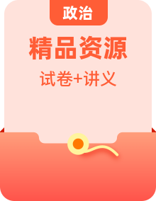 2024-2025學年九年級上冊道德與法治單元知識講義試卷（人教版）
