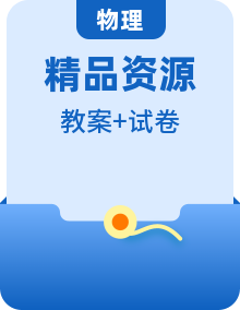 八年級(jí)物理下冊(cè)教案附當(dāng)堂檢測(cè)題及備課參考資料新版北師大版