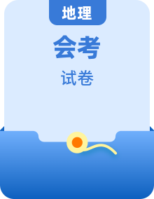 江蘇省2020-2021學(xué)年高三地理會(huì)考考試試題
