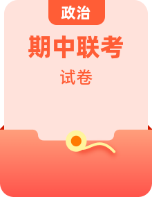 最新全國乙卷地區(qū)2022-2023高三上學(xué)期政治聯(lián)考試題