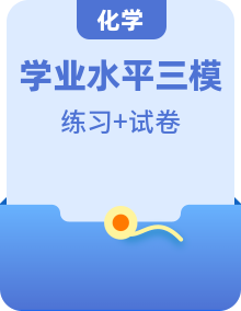 2024年福建省、上海市九年級(jí)學(xué)業(yè)水平考試化學(xué)三模沖刺訓(xùn)練試卷