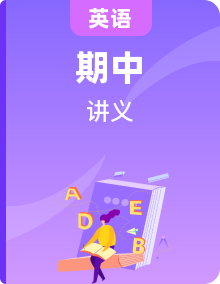 【期中單元考點講義】（仁愛版）2023-2024學年七年級英語上冊單元考點講義