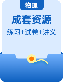 人教版物理九年級全冊同步講義+專題練習(xí) （2份，原卷版+解析版）