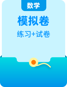 高考數(shù)學精品【復習+練習+模擬】上冊【精品】練習試卷+解析（全冊復習）