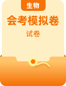 2024年山東生物會(huì)考備戰(zhàn)專題及模擬（山東通用）