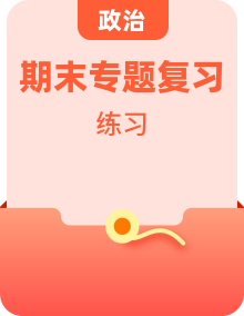 【全套精品專題】初中復(fù)習(xí)專題精講湖南省長沙市四大名校附屬中學(xué)2022-2023長郡集團七下期末政治試