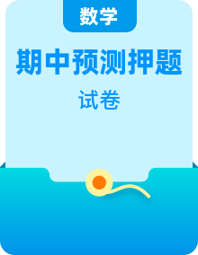 北師大版四年級數學下冊期中預測金卷（含答案）