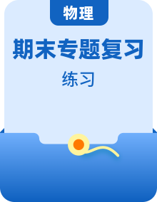 【人教版期末真题精选】安徽省高一下学期物理期末复习专题练习