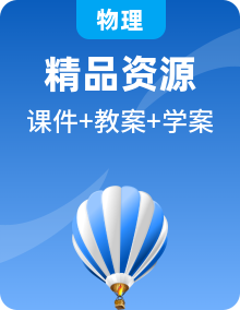 物理人教版八年級(jí)下學(xué)期整冊(cè)備課PPT課件+教案+學(xué)案