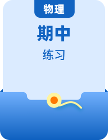 人教版九年级物理上册【精品期中训练】