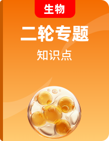 【晨讀晚默】2023年中考生物必背知識清單