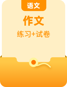 【作文练习】2024年高考语文作文练习卷（新高考通用）