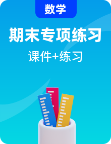 【精品單元專項練習(xí)課件】人教版數(shù)學(xué)六年級上冊期末專項練習(xí)復(fù)習(xí)課件