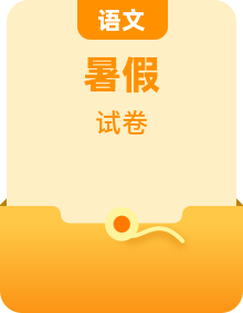 暑期预习2021三年级语文上册单元测试卷f新人教版