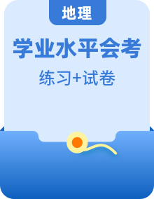 全套普通高中地理學業(yè)水平合格性考試考點過關練含答案