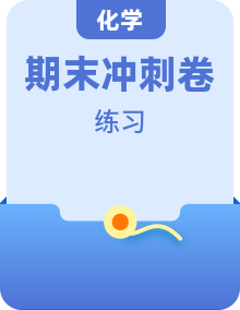 全國各地區(qū)高一下學(xué)期化學(xué)期末考前專項練習(xí)