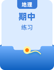 商務(wù)星球版2023-2024學(xué)年七年級地理下冊期中復(fù)習(xí)講練測