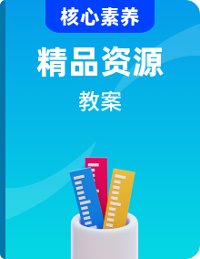 人教a版必修第二冊數(shù)學(xué)教案