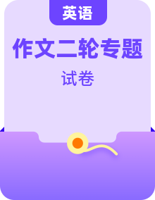 【中考二輪】2024年中考英語真題滿分作文熱點(diǎn)話題分類匯編（原卷版+解析版）
