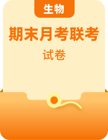 2023-2024學年高一下學期7月期末校際聯(lián)考試卷+生物(含答案）