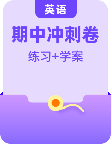2023學(xué)年仁愛版英語七年級下學(xué)期期中高分沖刺訓(xùn)練學(xué)案（含答案）