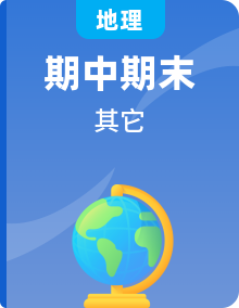 2022-2023學(xué)年七年級地理上學(xué)期期中期末考點大串講（中圖版）