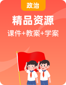 【議題式教學(xué)】統(tǒng)編版（2024）道德與法治七上PPT課件+教案+學(xué)案