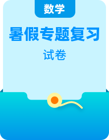 新初二數學暑期專題復習試卷含答案