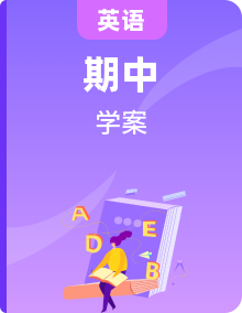 【期中重難點】譯林版（三起）英語四年級上冊--教材重難點講學案