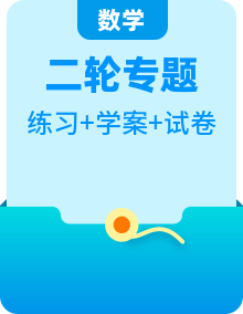 2025年高考數(shù)學(xué)二輪復(fù)習(xí)課時(shí)精練學(xué)案必刷題（2份打包，原卷版+含解析）