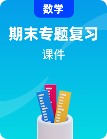 【備戰(zhàn)期末】-2023-2024學(xué)年九年級數(shù)學(xué)上冊期末專題復(fù)習(xí)