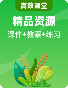 新教科版科學(xué)三年級上冊課件PPT+教學(xué)設(shè)計(jì)+練習(xí)+任務(wù)單+視頻素材全冊