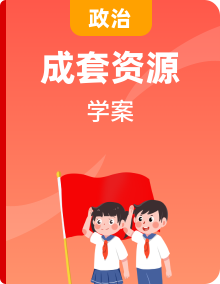 備戰(zhàn)2025年高考政治考點(diǎn)一遍過(guò)學(xué)案（附解析）
