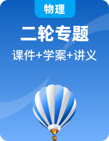 23屆高考二輪專題復(fù)習(xí)【學(xué)案講義+同步課件】