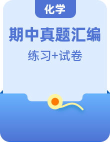 備戰(zhàn)2024-2025學年九年級化學上學期期中真題分類匯編 練習（安徽專用）
