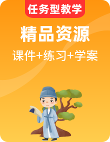 【任務(wù)群教學】人教統(tǒng)編版語文選擇性必修中冊任務(wù)群課件PPT+導(dǎo)學案+同步練習（含答案）全套