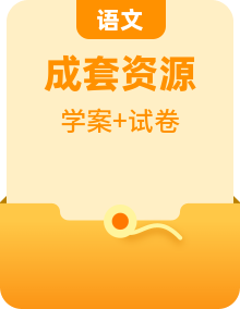 人教部編24年秋語文七年級上冊(原卷版+解析版）導(dǎo)學(xué)案