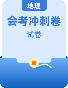 備戰(zhàn)2023年會考初中地理沖刺卷（多地區(qū)）