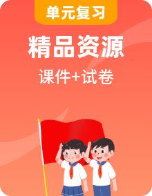 部编版小学道法五年级上册单元复习课件+知识点+单元卷+期中+期末试卷（含答案）