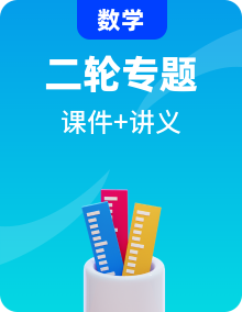 2024年高考數(shù)學(xué)大二輪復(fù)習(xí)課件（含講義）