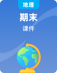 初中世界地理部分復(fù)習(xí)課件