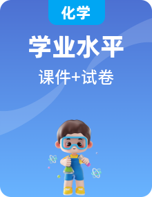 全套2023年廣東省初中學(xué)業(yè)水平考試化學(xué)仿真試卷課件