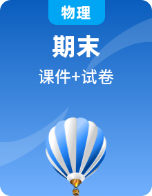 滬科版版八年級(jí)物理下冊(cè)期末復(fù)習(xí)PPT課件及單元檢測(cè)卷