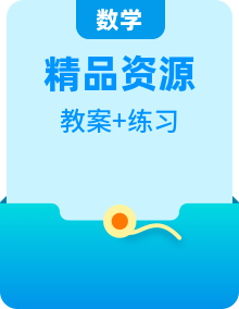 人教版四年級下冊數(shù)學(xué)全冊教案+練習(xí)課教案+單元教學(xué)計劃