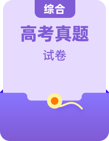 2020高考真題/試卷/答案/解析下載