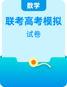 全套2023屆高三下學(xué)期聯(lián)考數(shù)學(xué)試題含答案