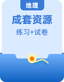 [人教版] 地理七年級(jí)上冊(cè)  全冊(cè)同步測(cè)試能力鞏固卷（教師版+學(xué)生版）