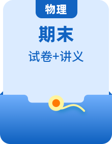 高一物理下學期期末復習精細講義（原卷版+解析）