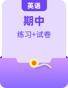 【期中單元考點講練】（牛津譯林版） 2023-2024學年八年級上冊英語單元考點講練試卷
